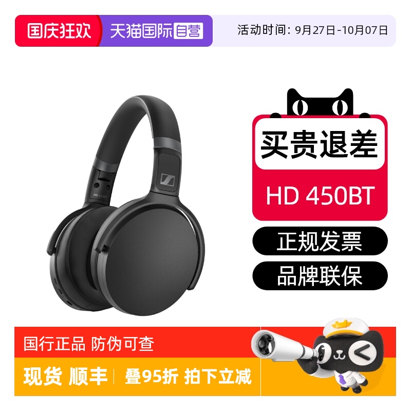 森海塞尔HD450BT现货特价