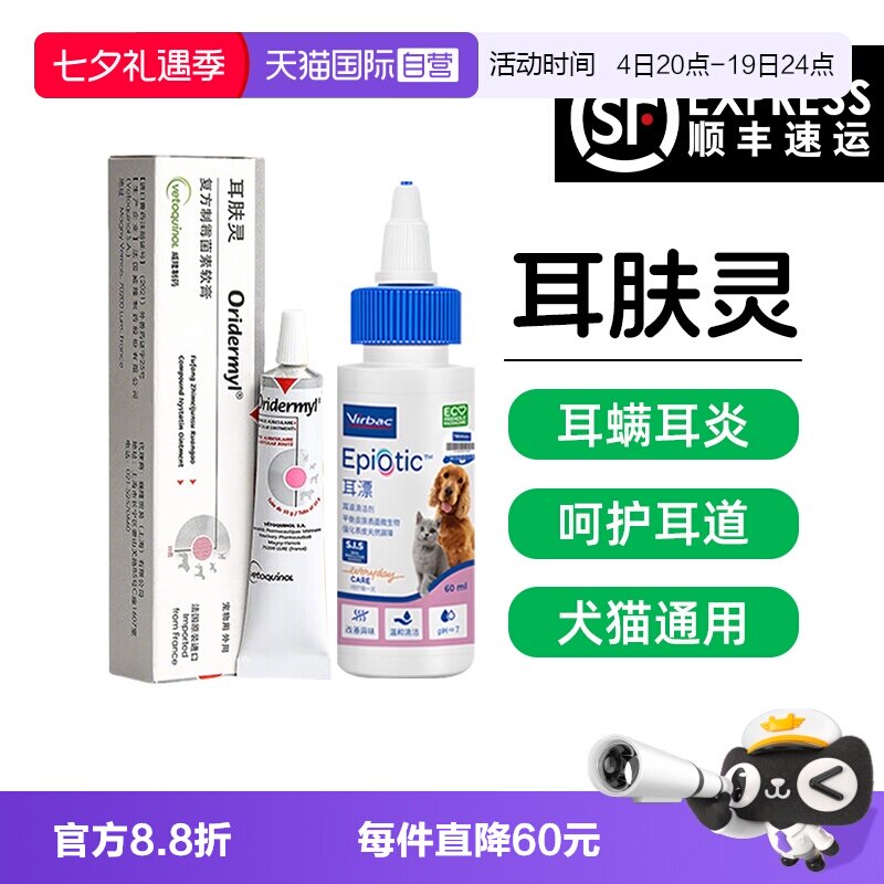 法国威隆耳肤灵10g 61元 - 86线报