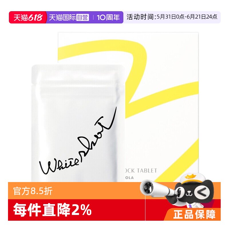 【自营】保税现货直发POLA宝丽内调正品焕白丸180粒/盒口服亮白