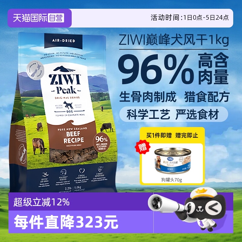 ZIWI巅峰无谷通用型幼犬