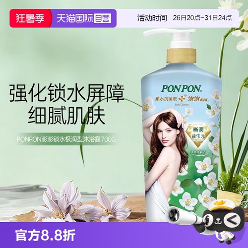 澎澎锁水抗菌茉莉花香女沐浴露