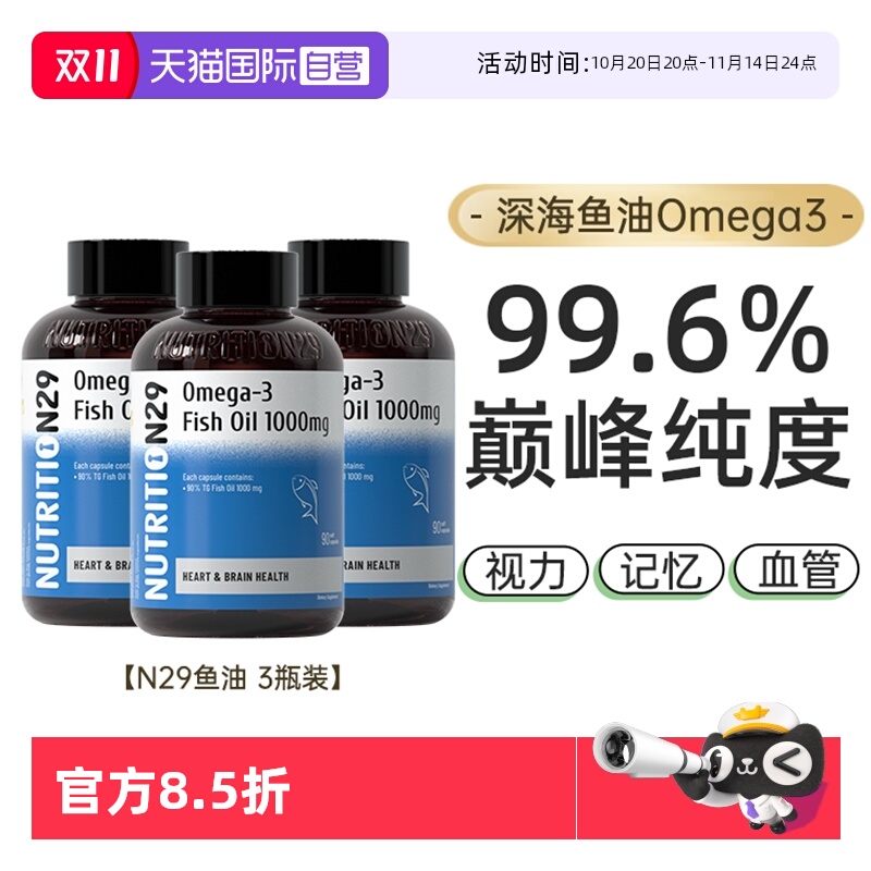 n29深海高纯鱼油omega3高含量