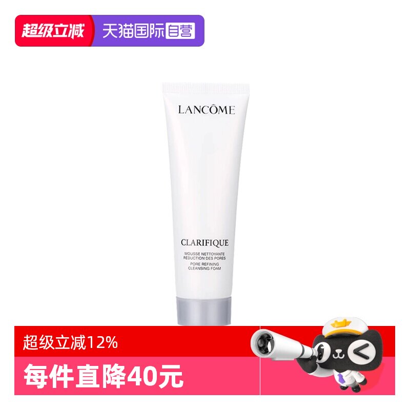 【自营】Lancome兰蔻净澈焕肤洁面乳50ml极光清洁洗面奶