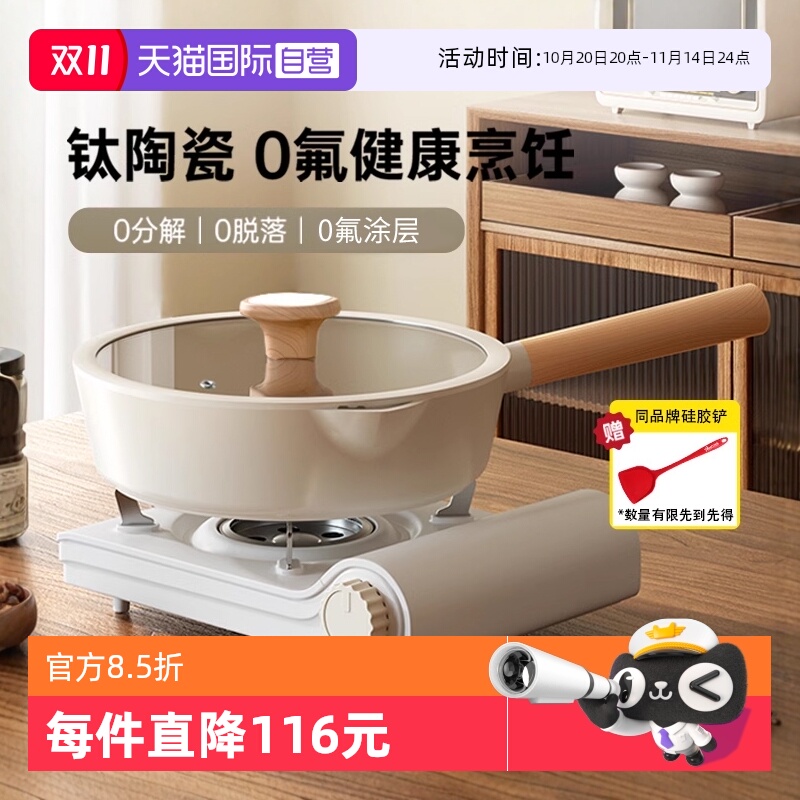 钛陶瓷不粘锅无化学涂层煎炒锅