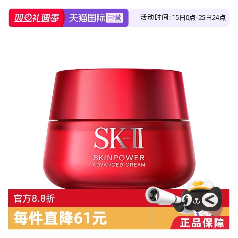 【自营】SK-II经典款面霜赋能精华霜50g大红瓶精华霜补水保湿面霜