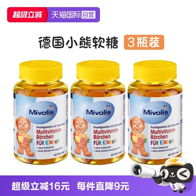 【自营】dm 德国Mivolis小熊维生素软糖儿童复合多种维生素VC软糖