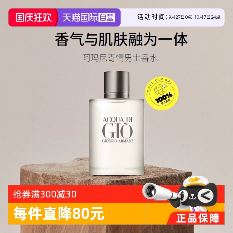 阿玛尼寄情男士淡香水EDT