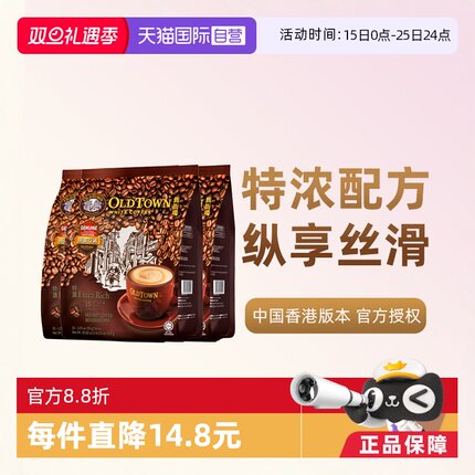 【自营】马来西亚进口速溶咖啡粉OLDTOWN旧街场三合一白咖啡浓醇