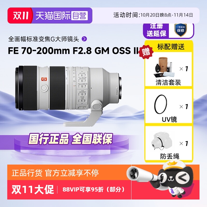 索尼70-200f2.8GM2数码微单镜头