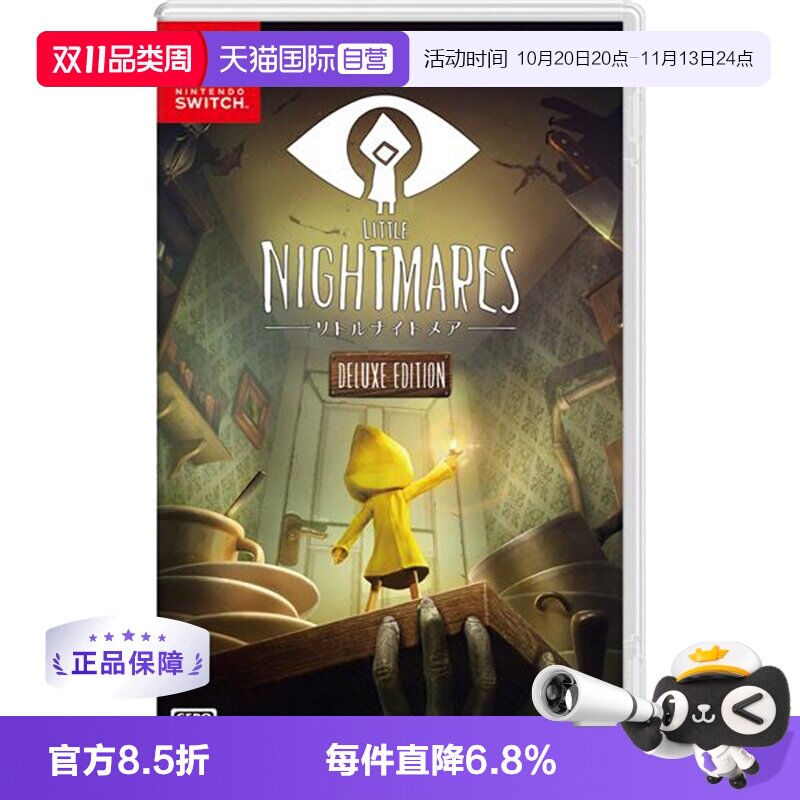 【自营】日本NINTENDO/任天堂 switch 游戏卡带 小小梦魇手柄动物