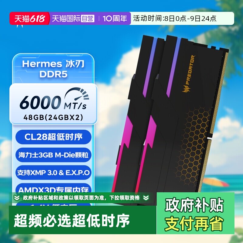 【自营】宏碁掠夺者【冰刃】RGB灯条6000 C28 32G DDR5台式内存条