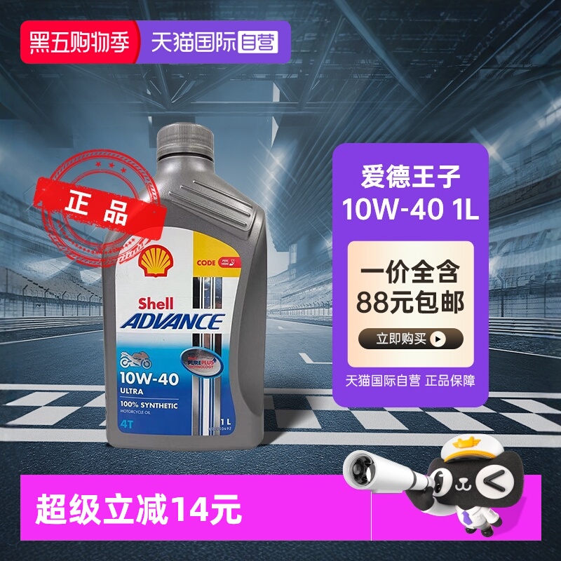 U能量全合成机油壳牌爱德王子