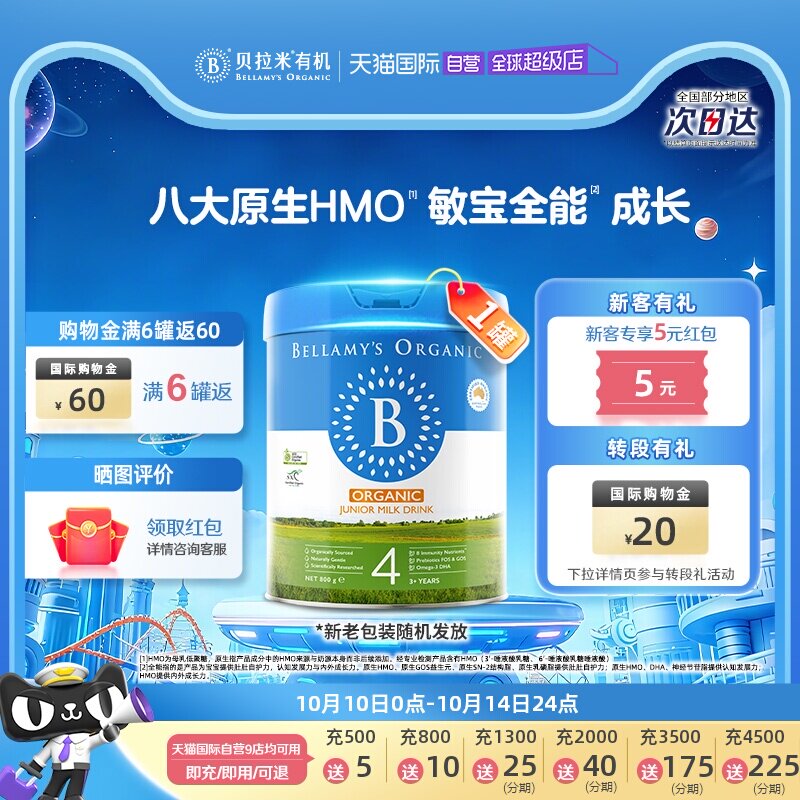 【自营】贝拉米经典2.0版HMO有机幼儿配方牛奶粉4段800g*1罐
