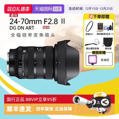 【自营】【适马】24-70mmF2.8 DG DN II全幅微单变焦镜头2470二代