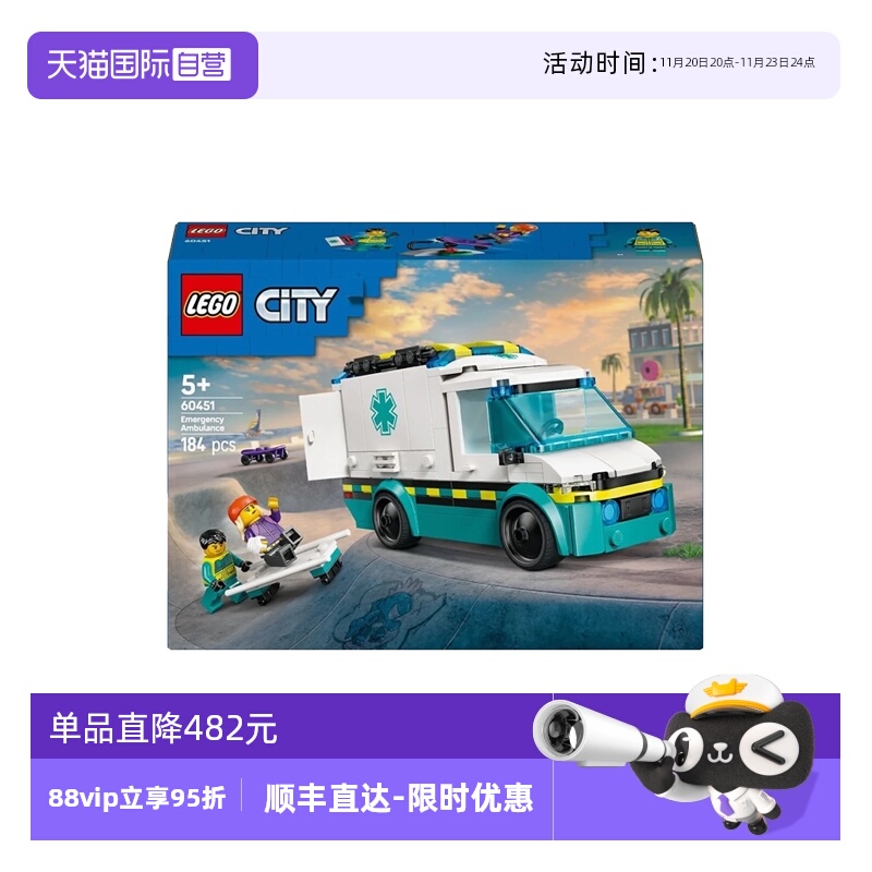 【自营】LEGO乐高60451紧急救护车城市系列儿童益智拼搭积木玩具
