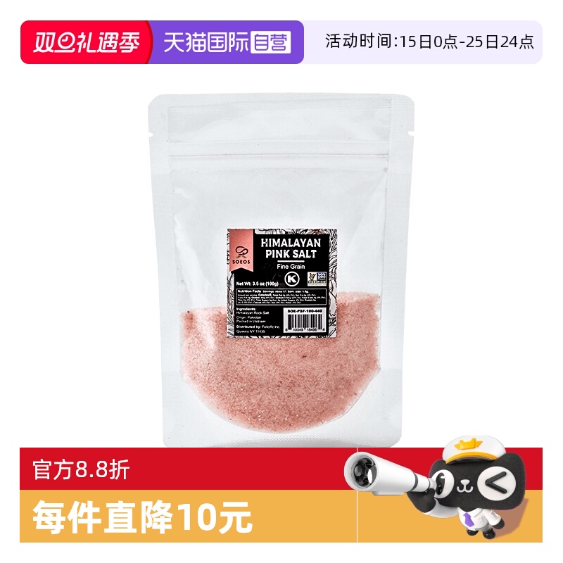 自营SOEOS喜马拉雅玫瑰细盐袋装