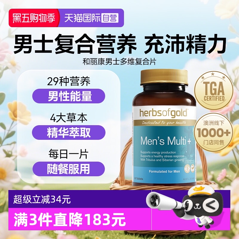 HerbsofGold男士多种维生素