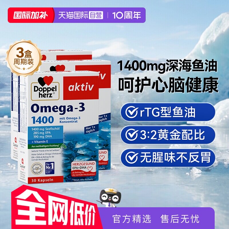 【自营】德国双心深海鱼油omega3欧米茄肝软胶囊成人进口高浓缩*3
