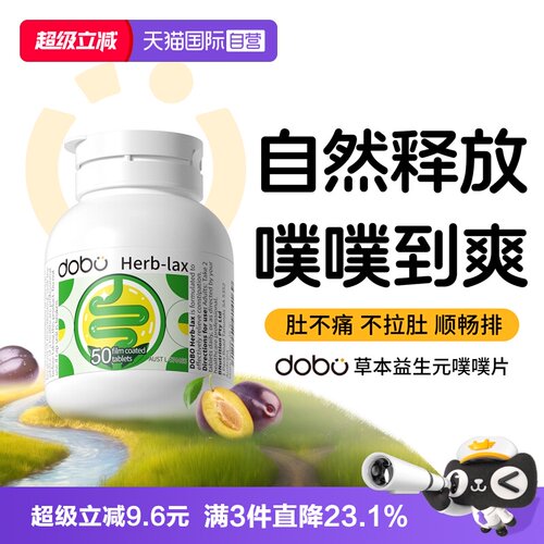dobo草本噗噗片白芸豆提取物