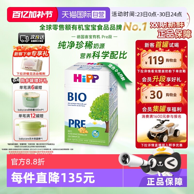 【自营】HiPP喜宝 德国经典有机婴幼儿配方奶粉Pre段（0-6个月）