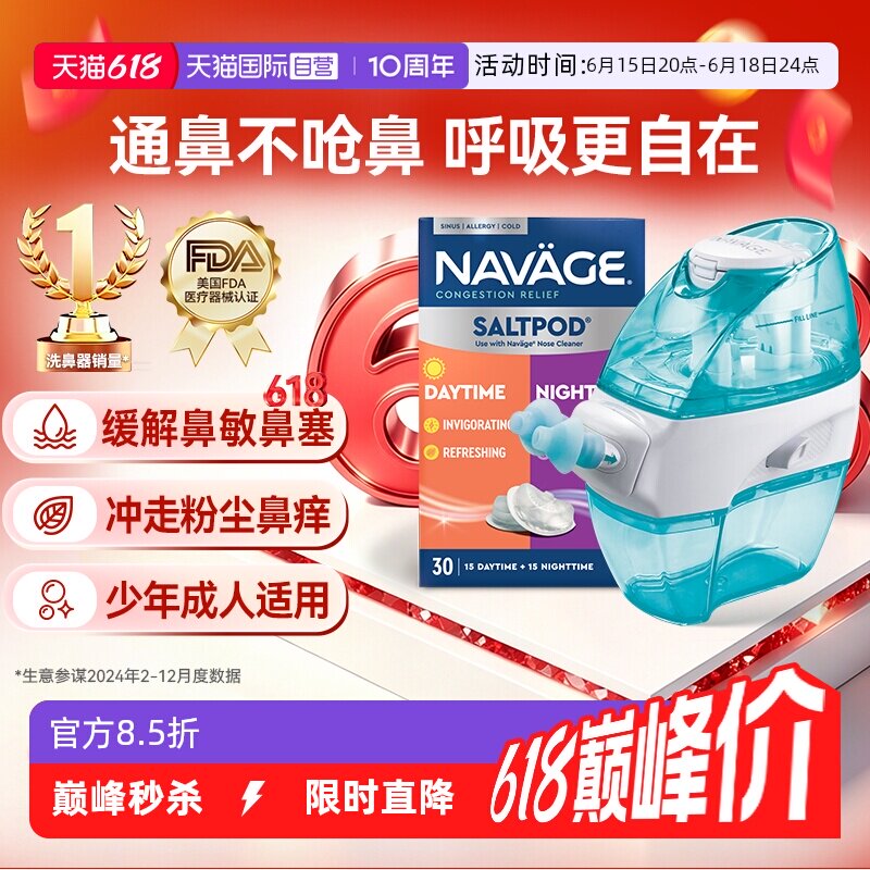 【自营】美国NAVAGE负压自动洗鼻器日夜洗鼻盐鼻炎冲洗器成人家用