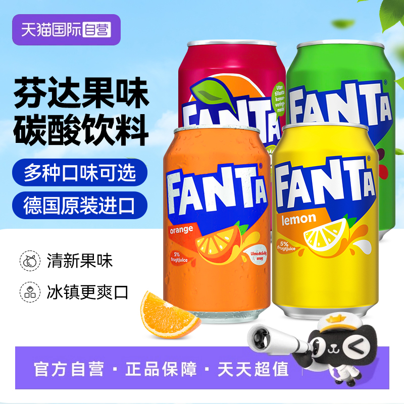 【自营】德国进口FANTA芬达橙味汽水可口可乐碳酸饮料330ml罐装