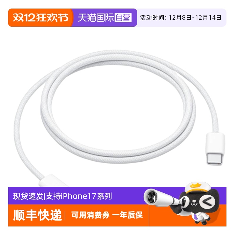 【自营】Apple/苹果iPhone17ProMax/Air原装数据线双头Type-C编织适用MacBook/iPad/16/15平板快充PD充电器线