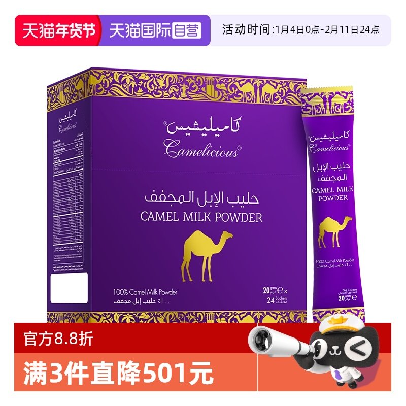 【自营】【曹颖甄选】Camelicious迪拜纯骆驼奶粉中老年成人高钙