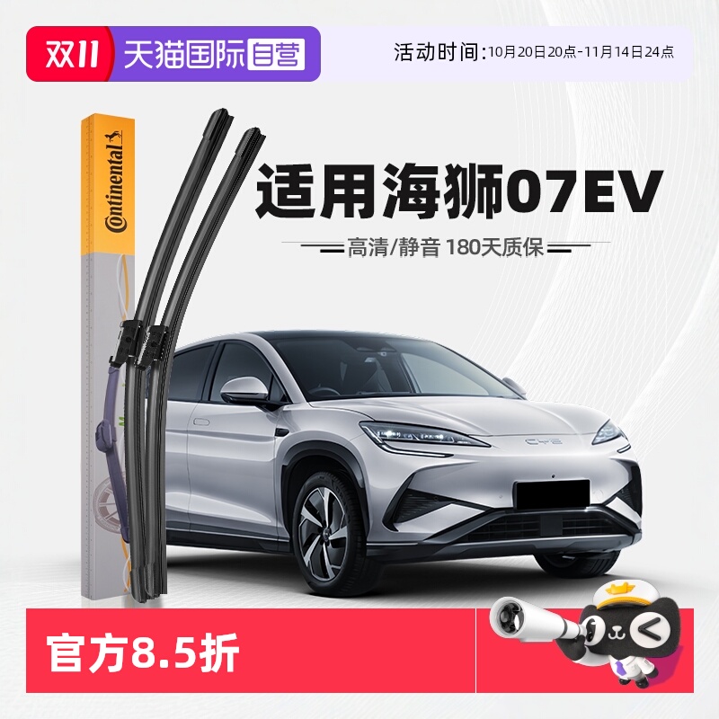 德国马牌海狮07EV雨刮器