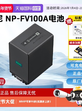 【自营】索尼（SONY） CX900/680/610/450 PJ820 VG900/30/20/10摄像机原装电池充电器 NP-FV100A