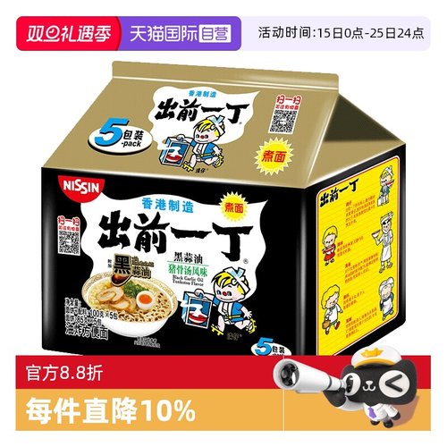 自营日清进口黑蒜油袋装拉面