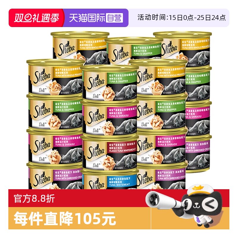 【自营】sheba希宝进口猫罐头24罐 猫咪零食湿粮主食营养啫喱