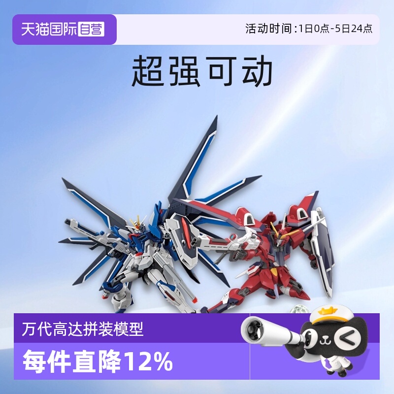 【自营】万代HG 1/144 SEED 剧场版飞升自由无限正义高达拼装模型