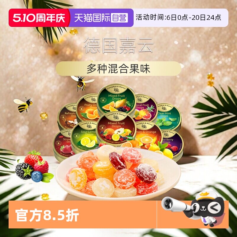 【自营】德国嘉云糖嘉云混合水果糖喜糖婚庆零食罐装高颜值礼物
