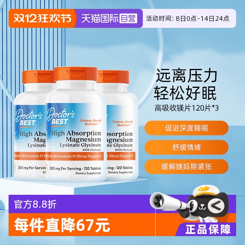 Doctor’sBest镁片3件装