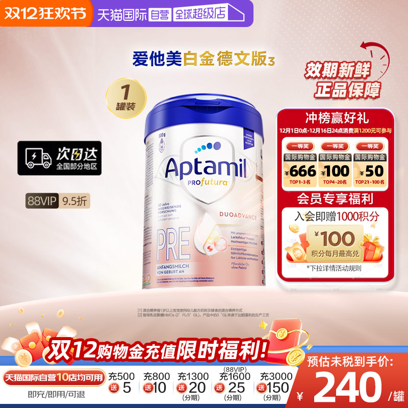 【自营】爱他美白金德文版HMO婴儿奶粉0-6月800g德国进口pre段