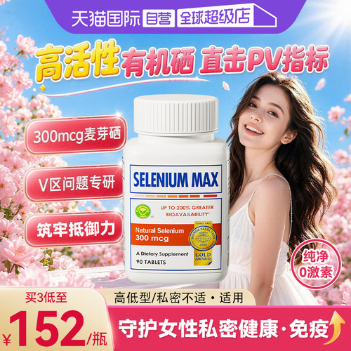 信心康乐300mcg麦芽硒补硒富硒