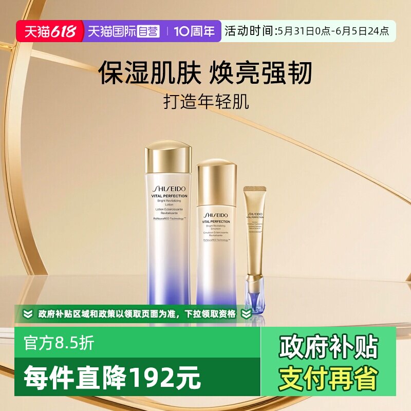 【自营】资生堂第二代悦薇水乳(清爽型)+抗皱霜小针管眼霜套装