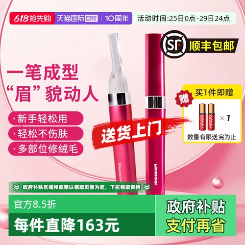 松下电动修眉刀修眉神器