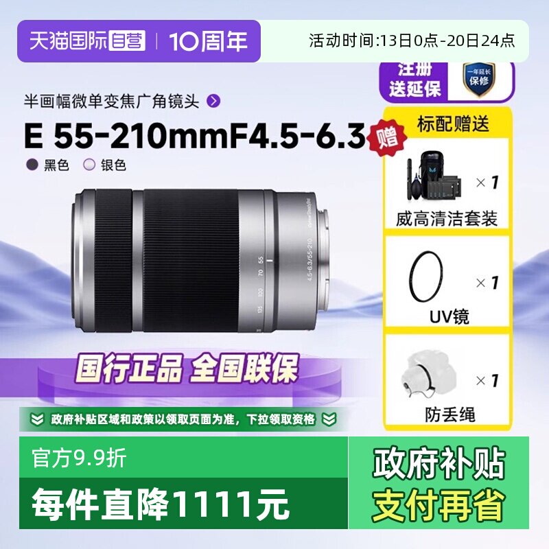 【自营】索尼/SONY E 55-210mmF4.5-6.3半画