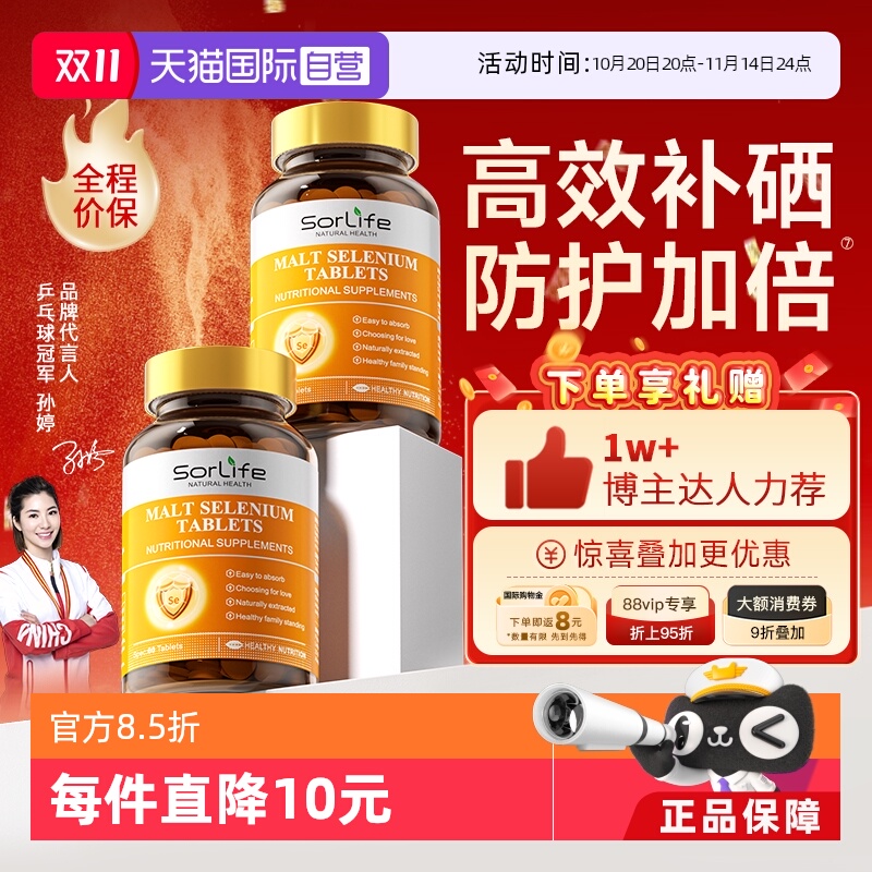 sorlife麦芽硒片女性补硒