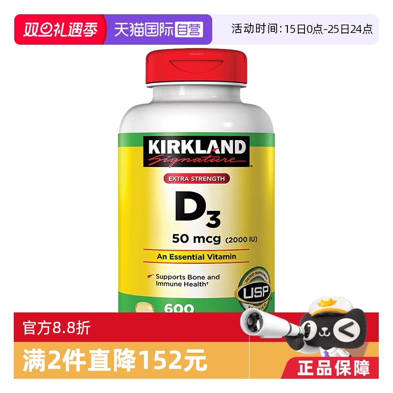 自营美国成人维生素d3柯克兰