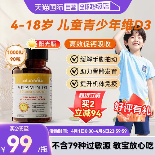 naturewise维生素D3促钙吸收