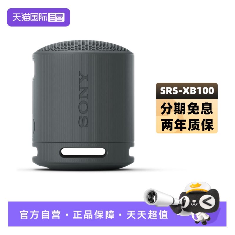 【自营】Sony/索尼 SRS-XB100 无线蓝牙音箱便携式户外防水迷你