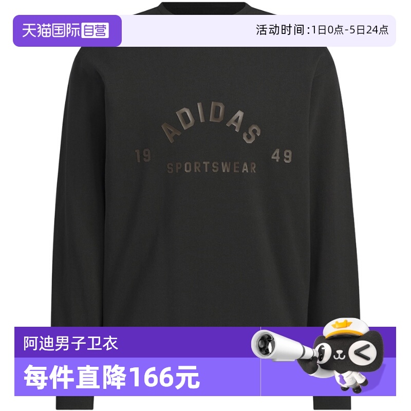 【自营】adidas阿迪达斯男装休闲舒适百搭运动圆领套头卫衣JL6063