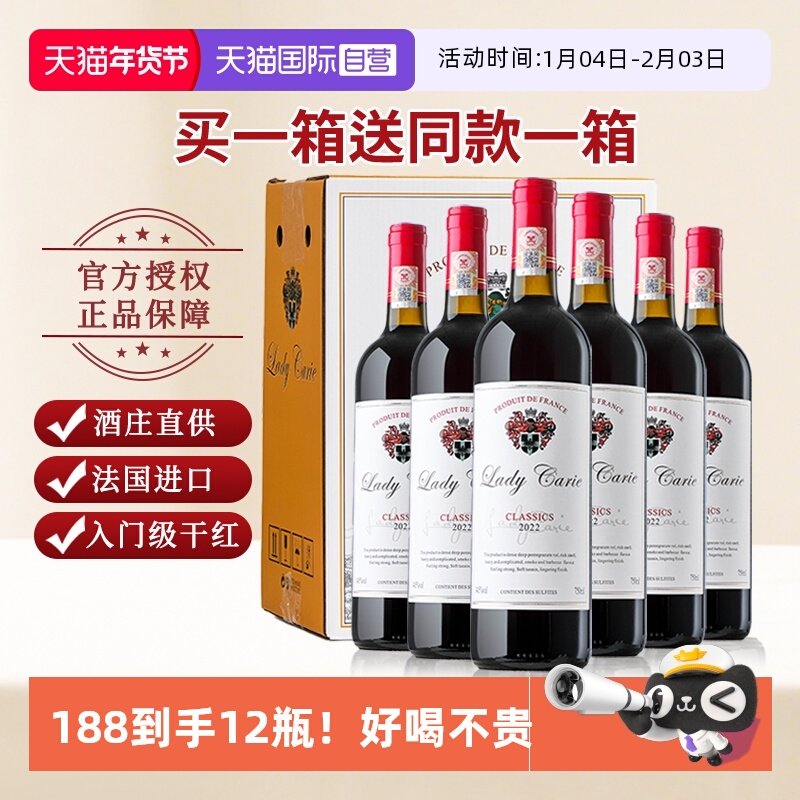 【自营】【买一箱送一箱】法国进口红酒15度干红葡萄酒整箱12支装