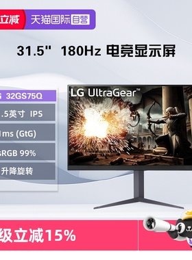 【自营】LG 32GS75Q 31.5英寸 180Hz  1ms HDR400游戏电竞显示屏