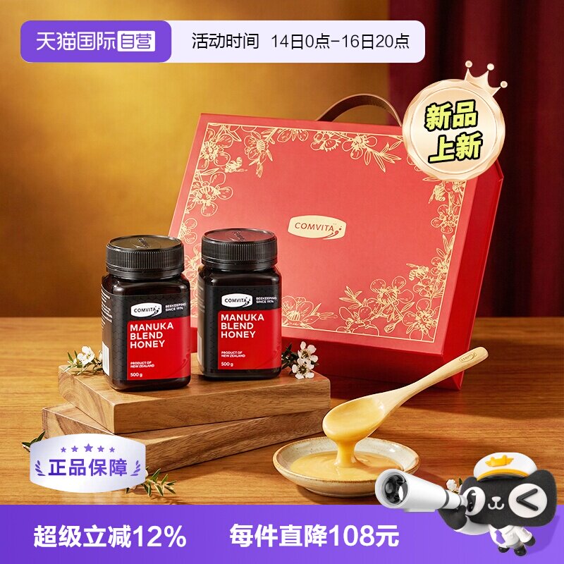 【自营】康维他麦卢卡混合蜂蜜礼盒进口滋补中秋礼品送礼送长辈