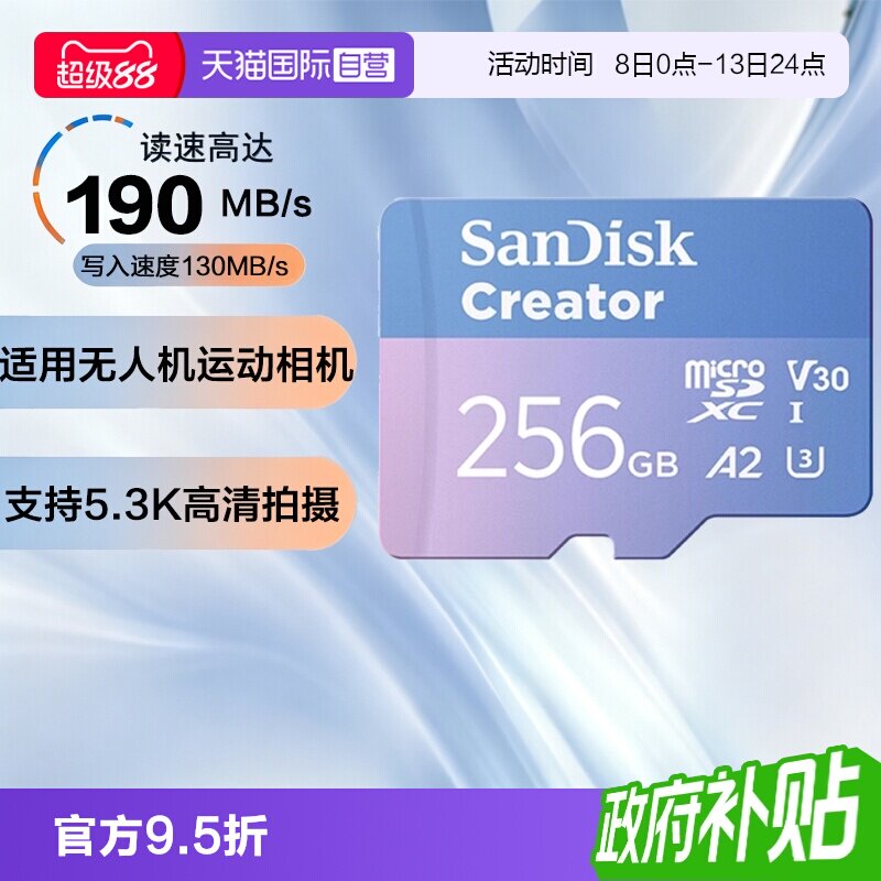 【自营】闪迪创作者TF运动相机Action4存储卡无人机大疆pocket3卡图片