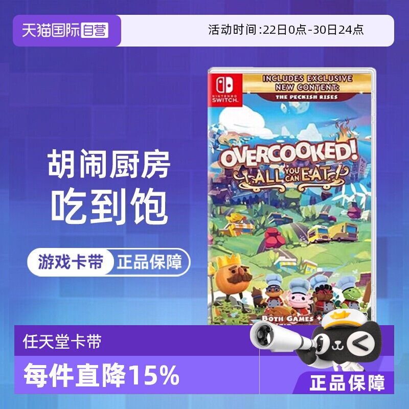 【自营】【国行主机不支持】任天堂Switch游戏NS煮糊了分手厨